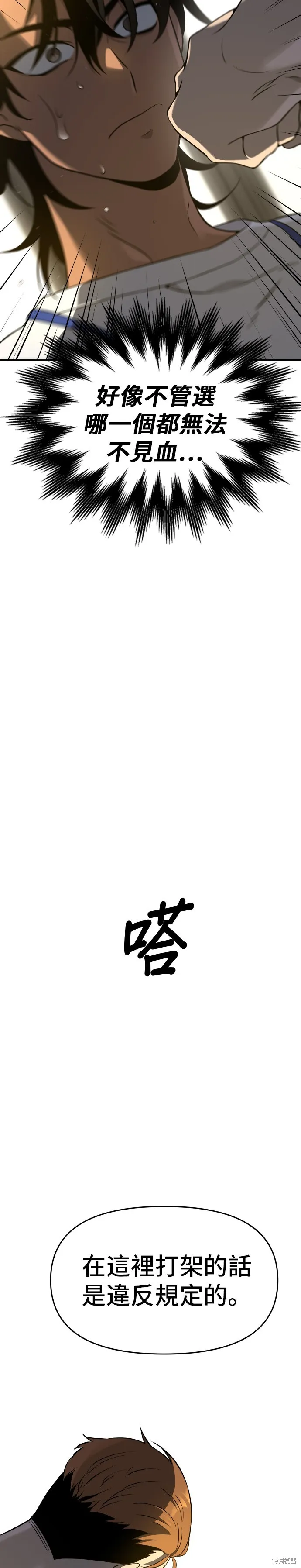 曾經是最終BOSS,第005话,第52张