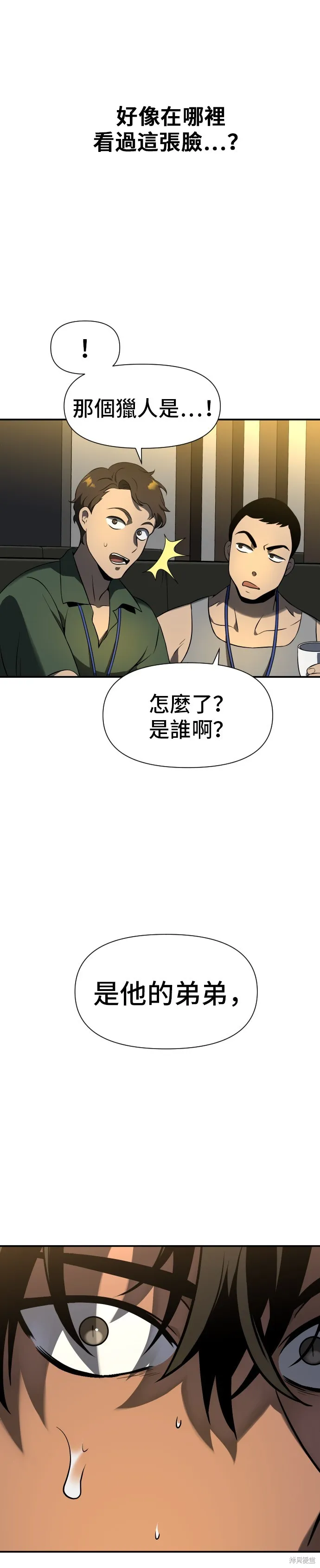 曾經是最終BOSS,第005话,第54张