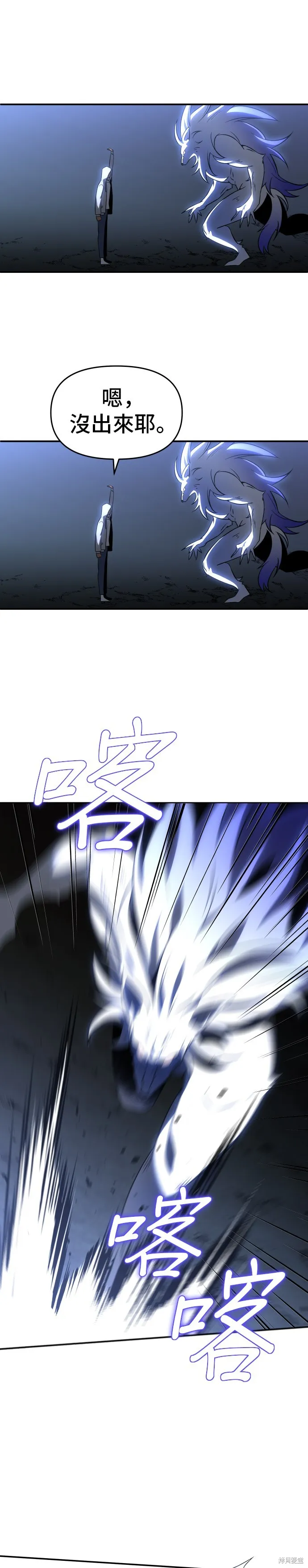 曾經是最終BOSS,第005话,第7张