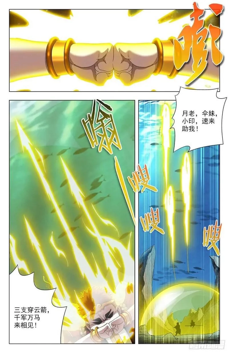 苍穹榜之万兽归源,第77话：金箍小胖,第10张