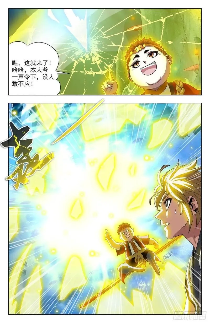 苍穹榜之万兽归源,第77话：金箍小胖,第12张