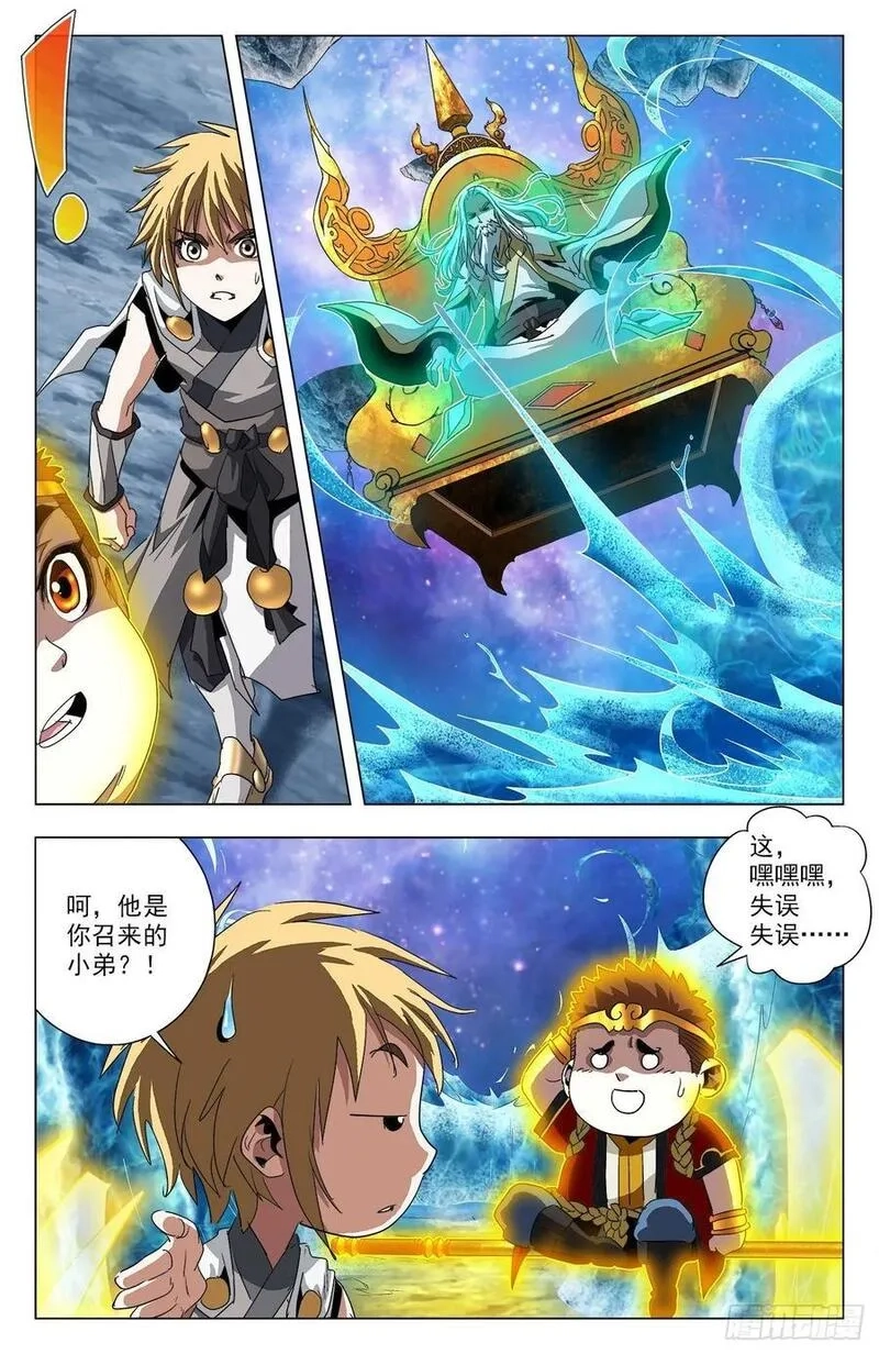 苍穹榜之万兽归源,第77话：金箍小胖,第13张