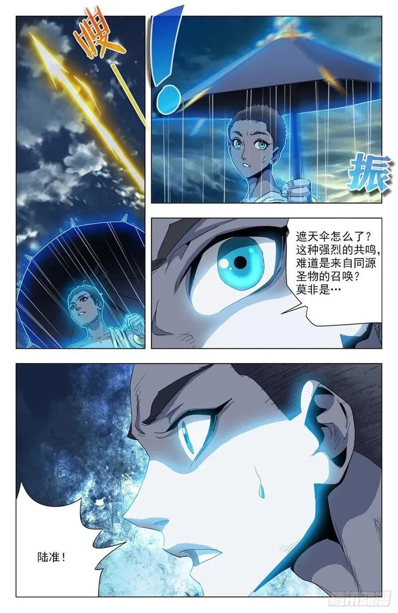 苍穹榜之万兽归源,第77话：金箍小胖,第16张