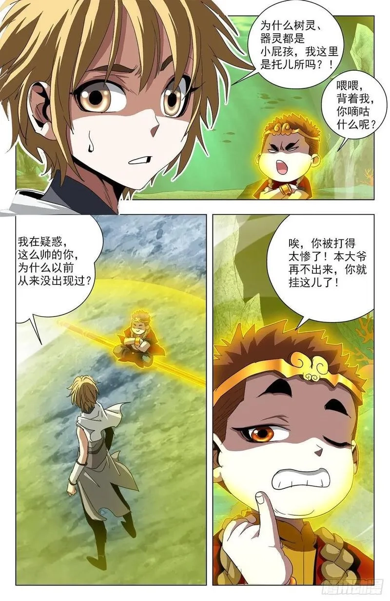 苍穹榜之万兽归源,第77话：金箍小胖,第4张