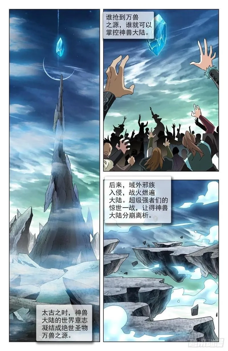 苍穹榜之万兽归源,第77话：金箍小胖,第6张
