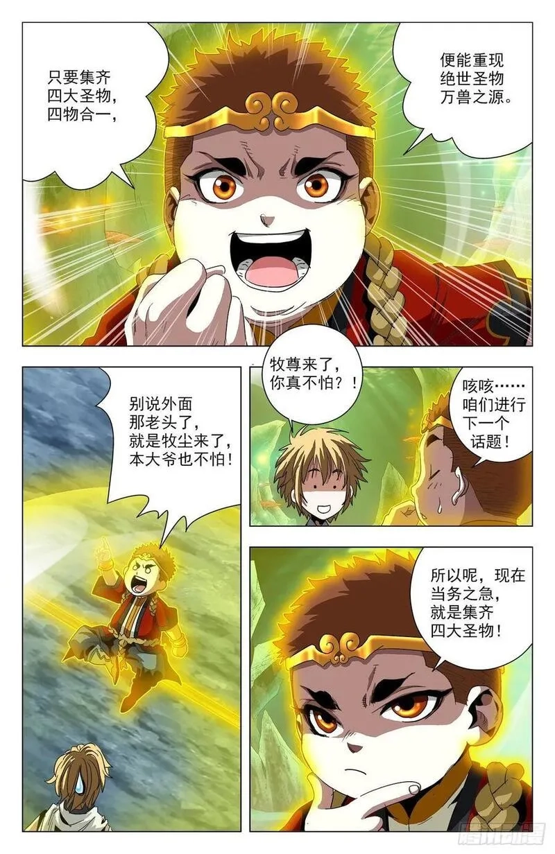 苍穹榜之万兽归源,第77话：金箍小胖,第8张