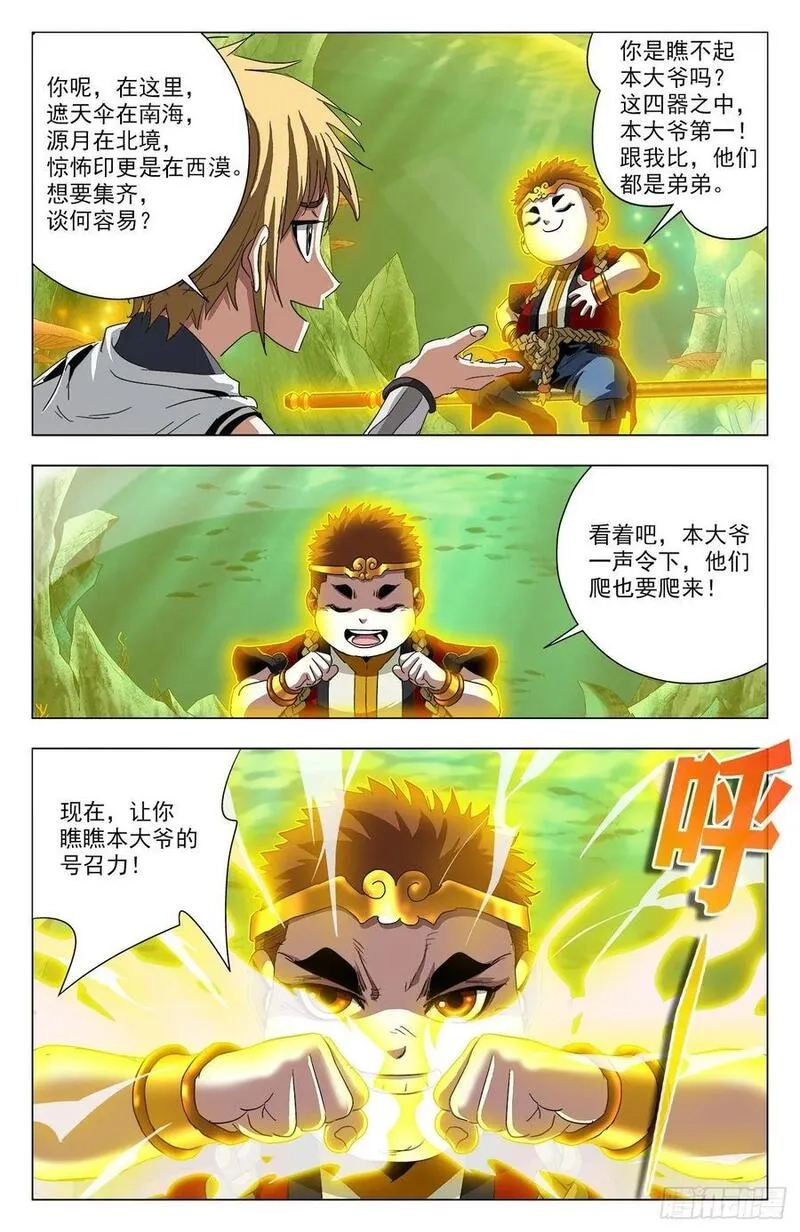 苍穹榜之万兽归源,第77话：金箍小胖,第9张