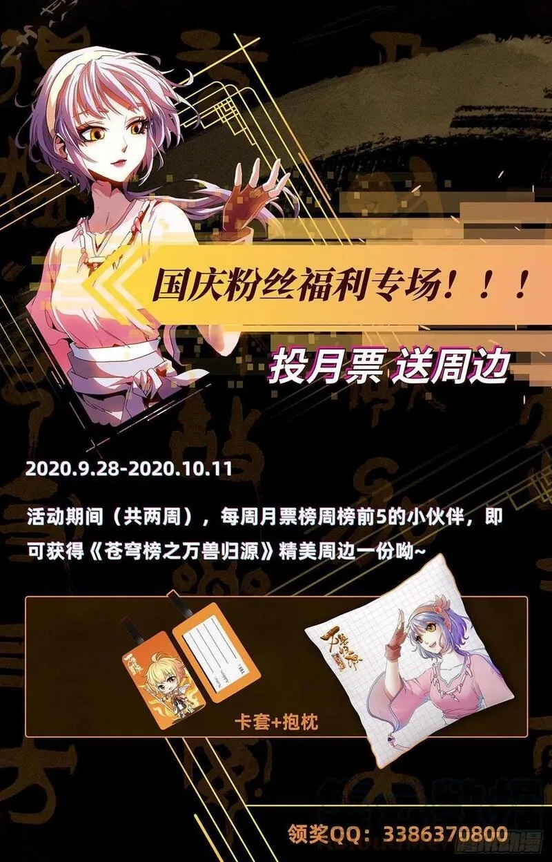 苍穹榜之万兽归源,国庆活动 2,第1张