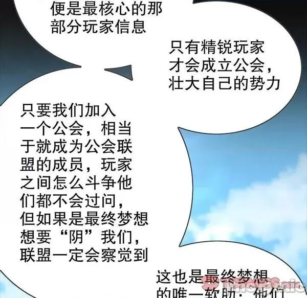 网游：被迫成为隐藏职业,第27话 第 27 话,第10张