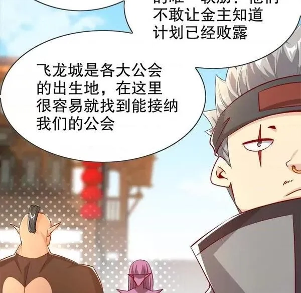 网游：被迫成为隐藏职业,第27话 第 27 话,第11张