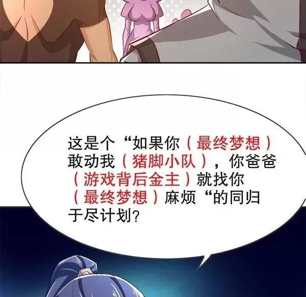 网游：被迫成为隐藏职业,第27话 第 27 话,第12张