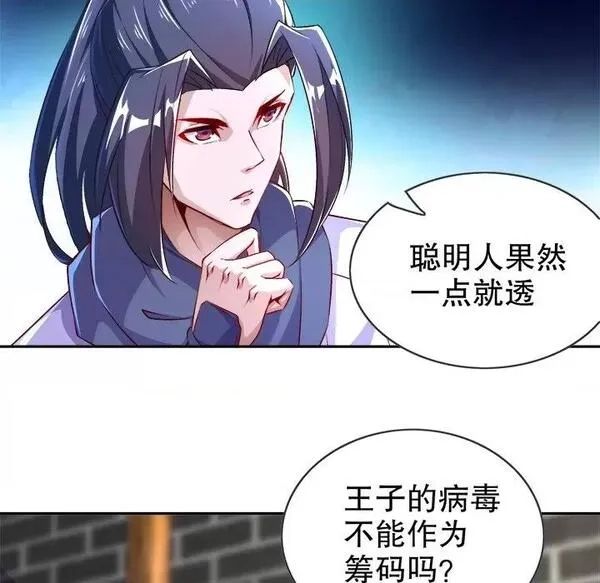 网游：被迫成为隐藏职业,第27话 第 27 话,第13张
