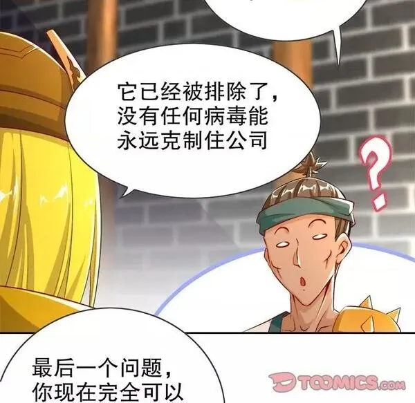 网游：被迫成为隐藏职业,第27话 第 27 话,第14张
