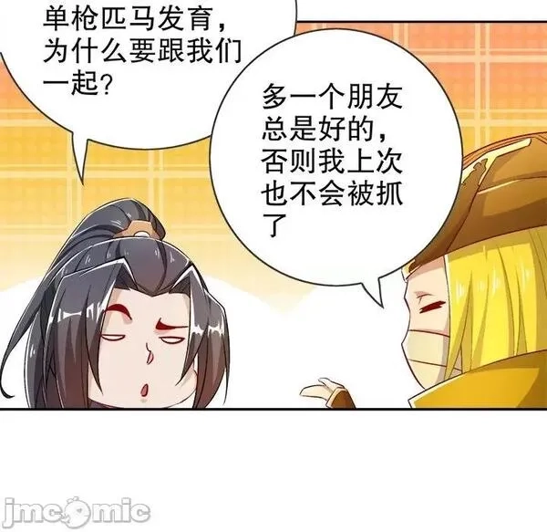 网游：被迫成为隐藏职业,第27话 第 27 话,第15张