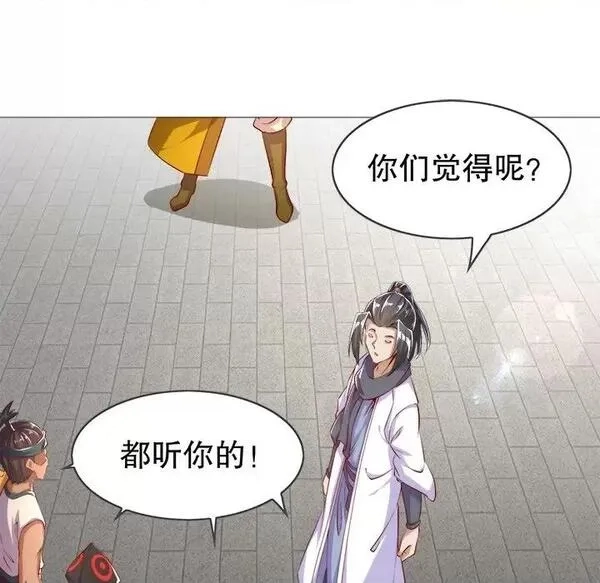 网游：被迫成为隐藏职业,第27话 第 27 话,第16张