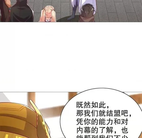 网游：被迫成为隐藏职业,第27话 第 27 话,第17张
