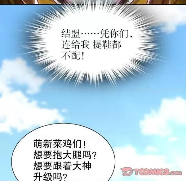 网游：被迫成为隐藏职业,第27话 第 27 话,第22张