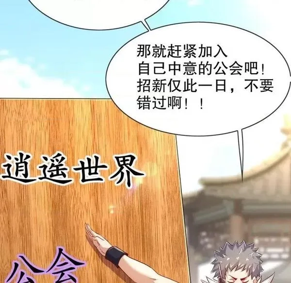 网游：被迫成为隐藏职业,第27话 第 27 话,第23张