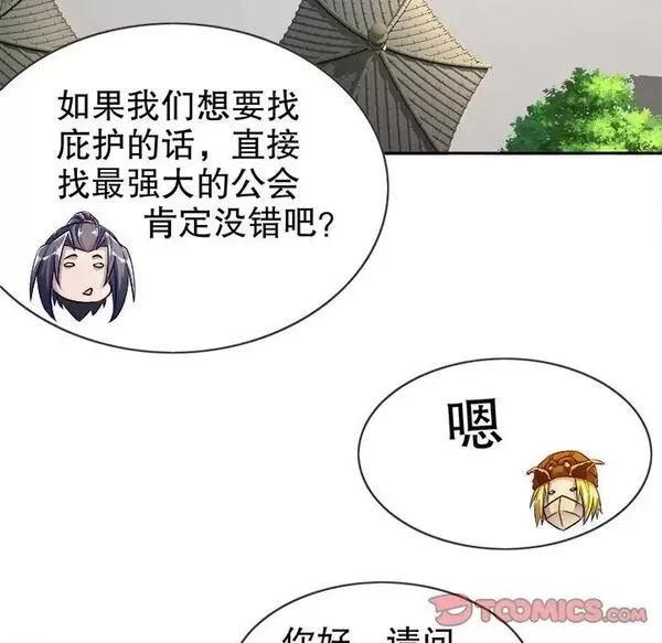 网游：被迫成为隐藏职业,第27话 第 27 话,第26张