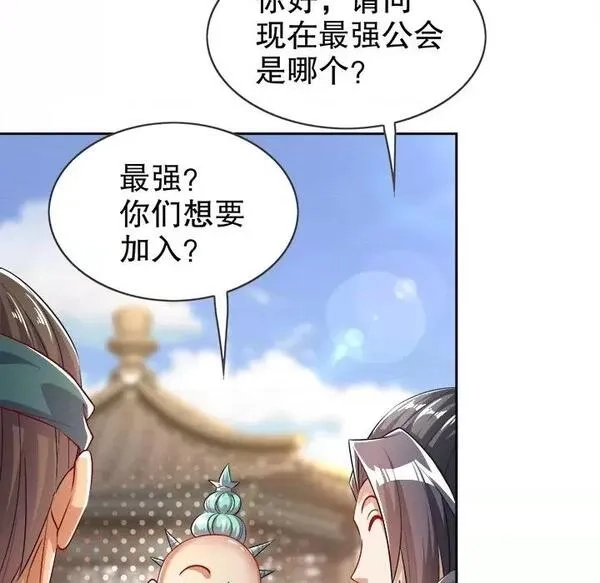 网游：被迫成为隐藏职业,第27话 第 27 话,第27张