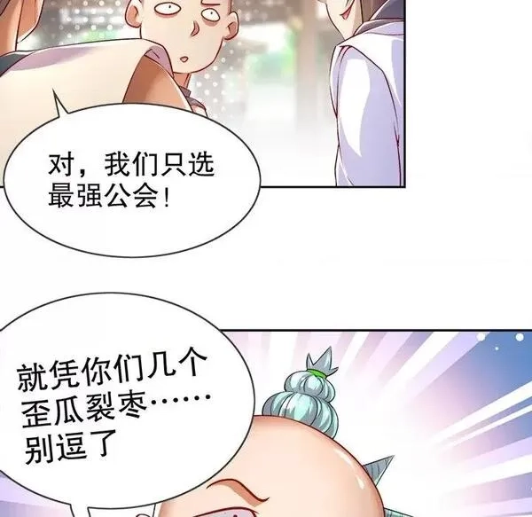 网游：被迫成为隐藏职业,第27话 第 27 话,第28张