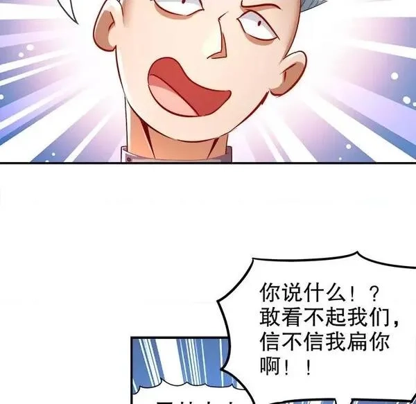 网游：被迫成为隐藏职业,第27话 第 27 话,第29张