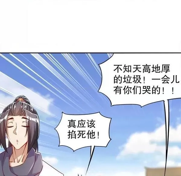网游：被迫成为隐藏职业,第27话 第 27 话,第31张