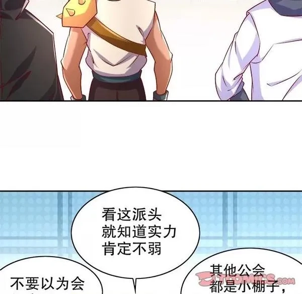 网游：被迫成为隐藏职业,第27话 第 27 话,第34张