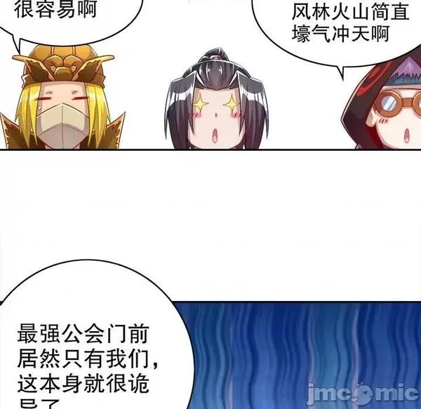 网游：被迫成为隐藏职业,第27话 第 27 话,第35张
