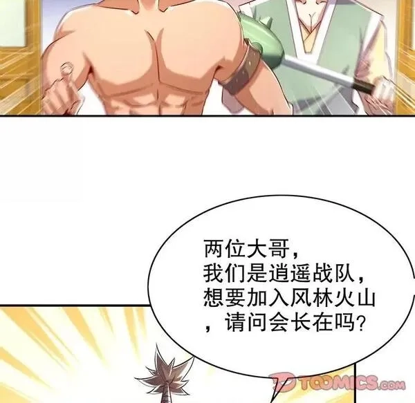 网游：被迫成为隐藏职业,第27话 第 27 话,第38张