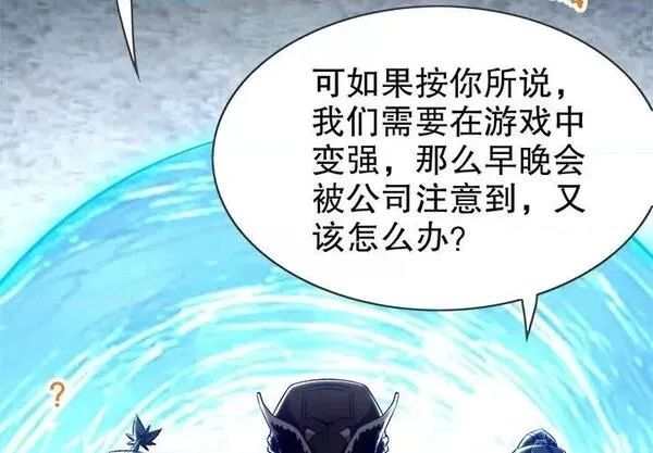 网游：被迫成为隐藏职业,第27话 第 27 话,第4张