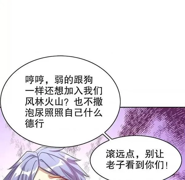 网游：被迫成为隐藏职业,第27话 第 27 话,第43张