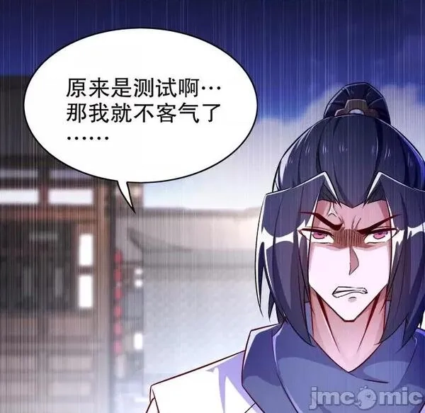 网游：被迫成为隐藏职业,第27话 第 27 话,第45张