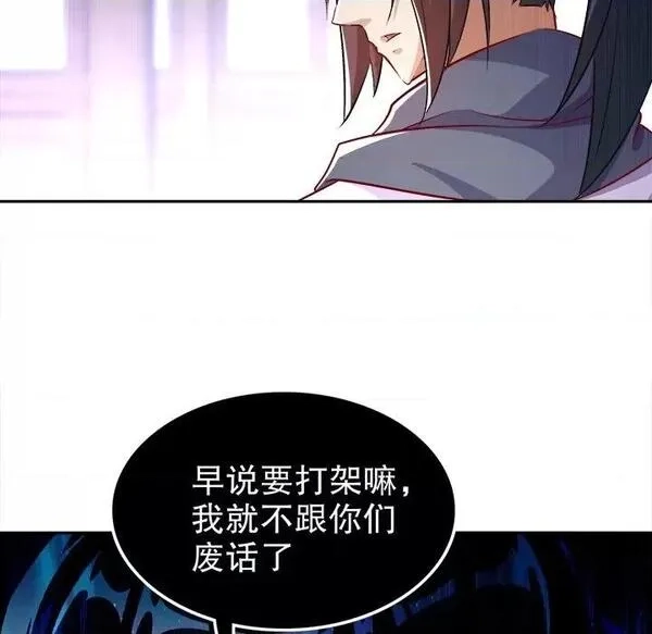 网游：被迫成为隐藏职业,第27话 第 27 话,第51张