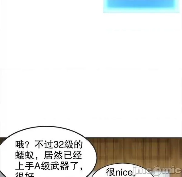 网游：被迫成为隐藏职业,第27话 第 27 话,第55张