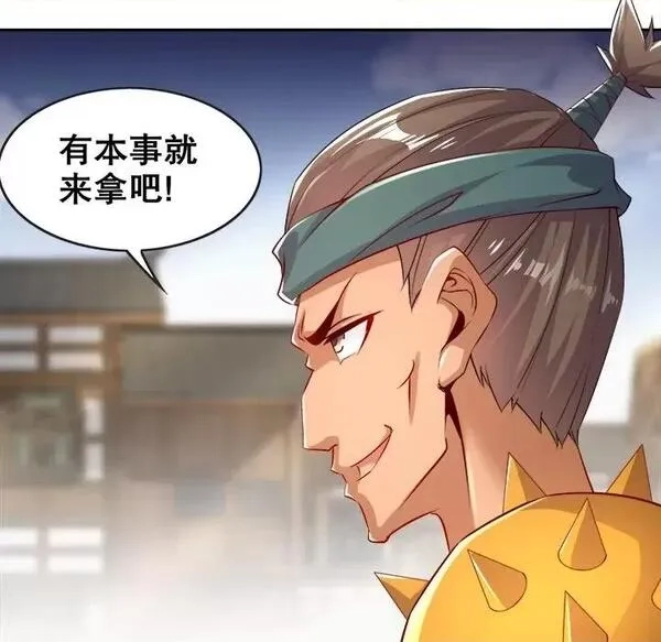 网游：被迫成为隐藏职业,第27话 第 27 话,第57张