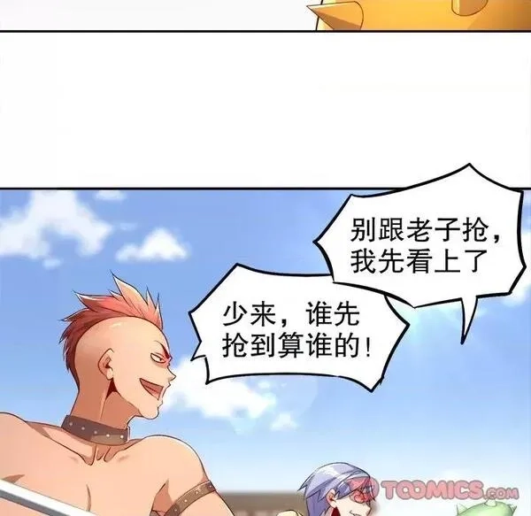 网游：被迫成为隐藏职业,第27话 第 27 话,第58张
