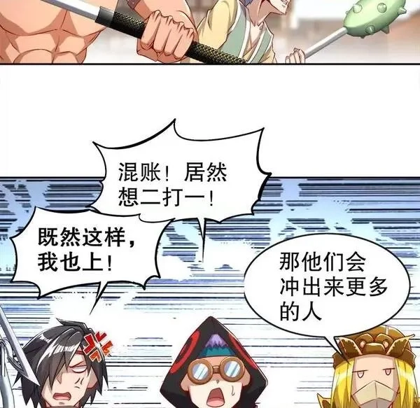 网游：被迫成为隐藏职业,第27话 第 27 话,第59张