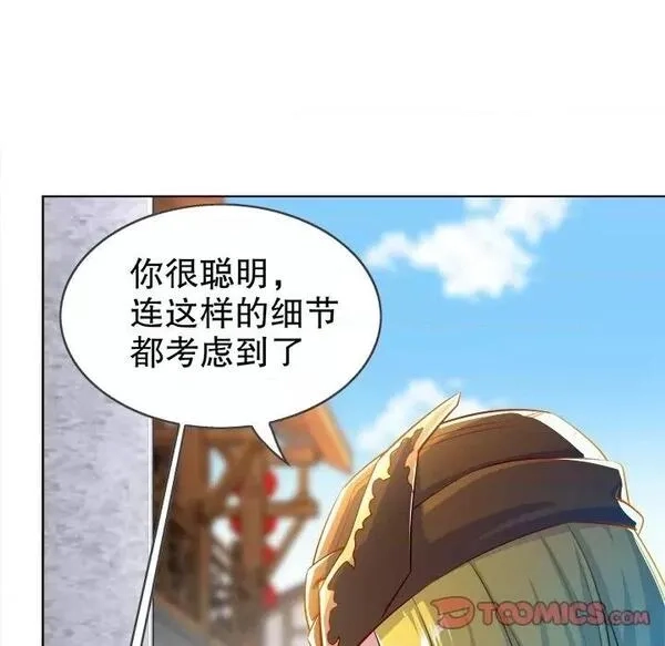 网游：被迫成为隐藏职业,第27话 第 27 话,第6张