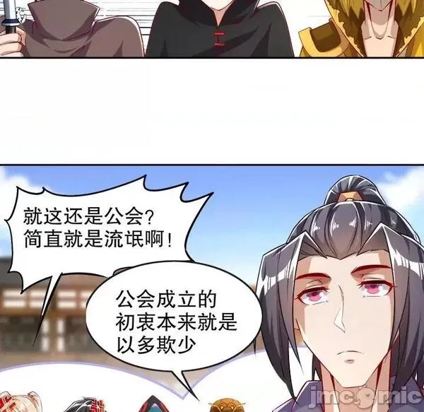 网游：被迫成为隐藏职业,第27话 第 27 话,第60张