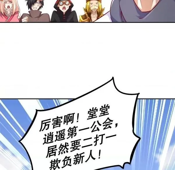 网游：被迫成为隐藏职业,第27话 第 27 话,第61张
