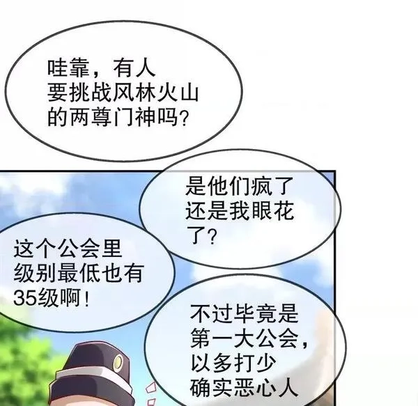 网游：被迫成为隐藏职业,第27话 第 27 话,第63张