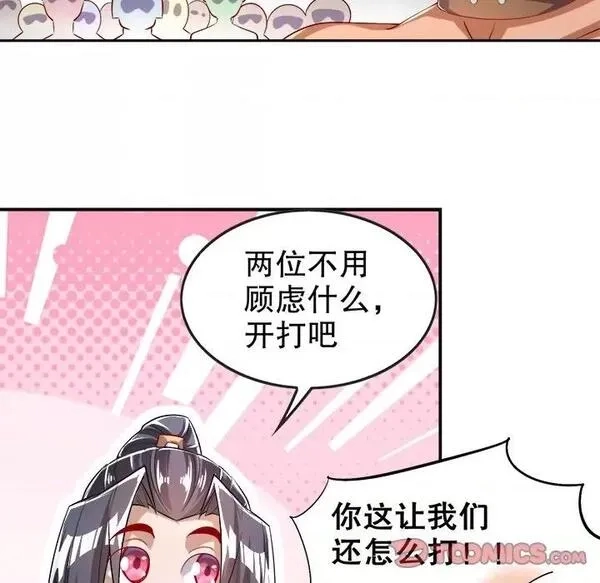 网游：被迫成为隐藏职业,第27话 第 27 话,第66张