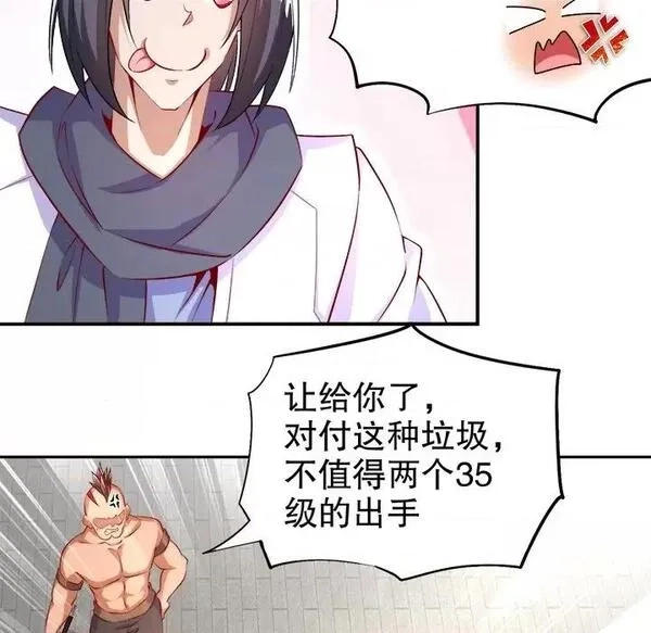 网游：被迫成为隐藏职业,第27话 第 27 话,第67张