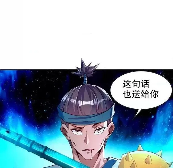 网游：被迫成为隐藏职业,第27话 第 27 话,第69张