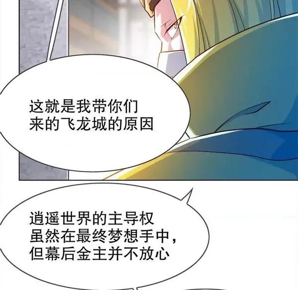 网游：被迫成为隐藏职业,第27话 第 27 话,第7张