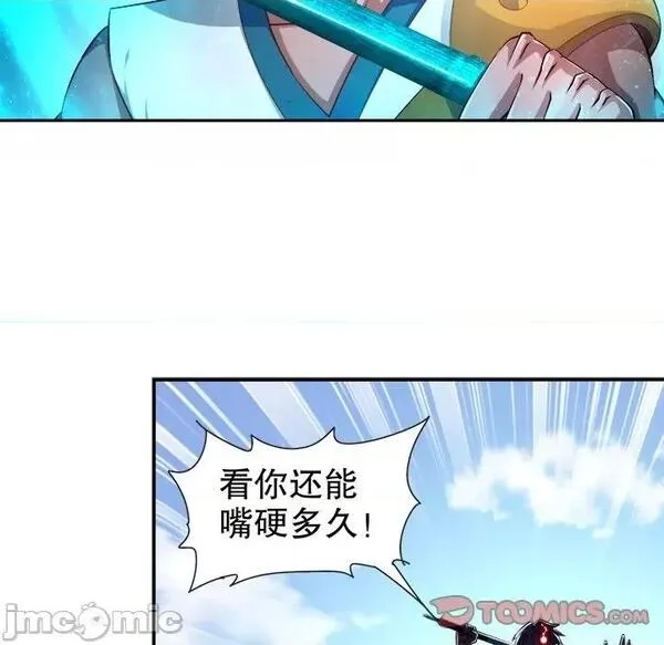 网游：被迫成为隐藏职业,第27话 第 27 话,第70张