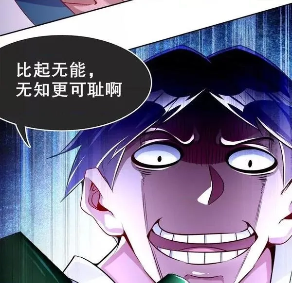 网游：被迫成为隐藏职业,第27话 第 27 话,第76张