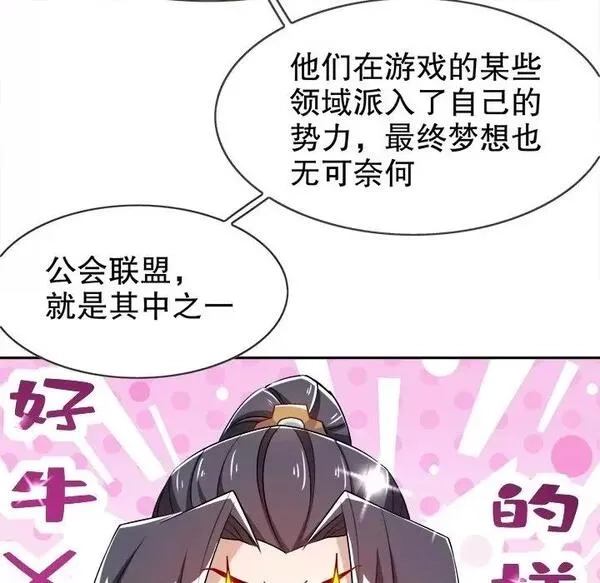 网游：被迫成为隐藏职业,第27话 第 27 话,第8张