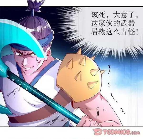 网游：被迫成为隐藏职业,第27话 第 27 话,第82张